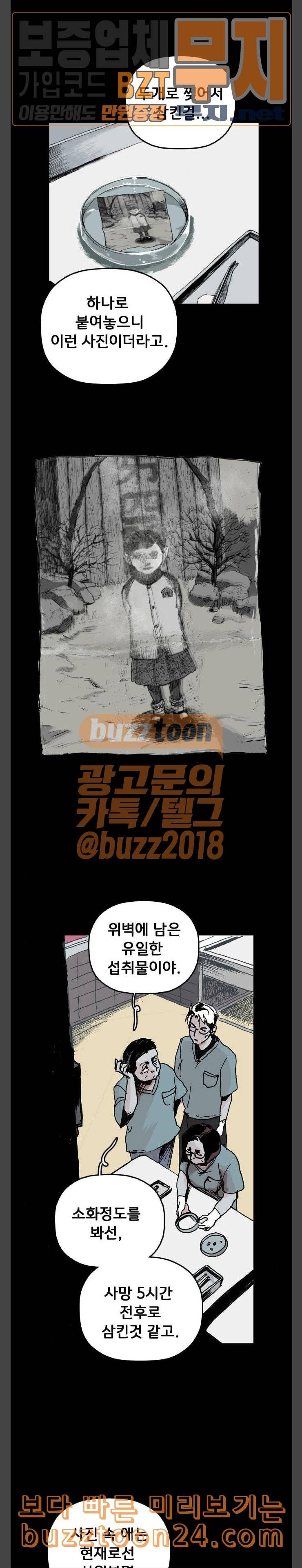 안개무덤 7화 깨진 그릇 3
