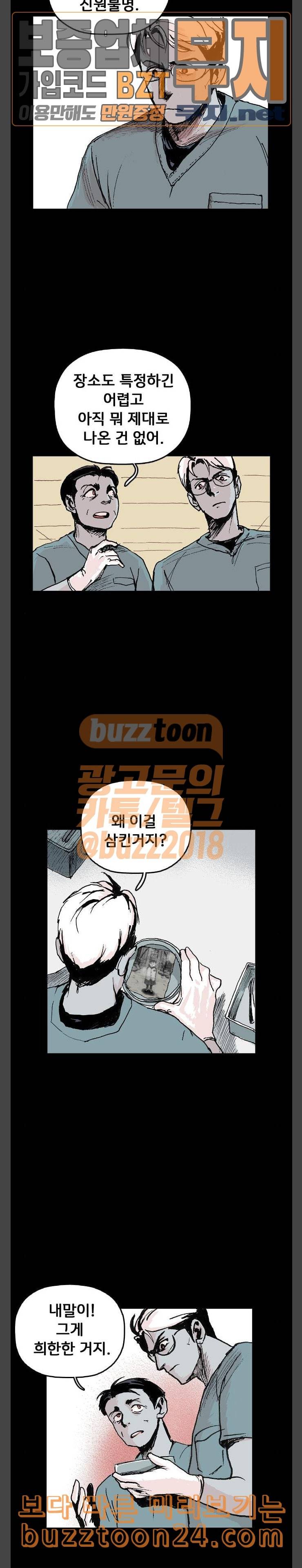 안개무덤 7화 깨진 그릇 4