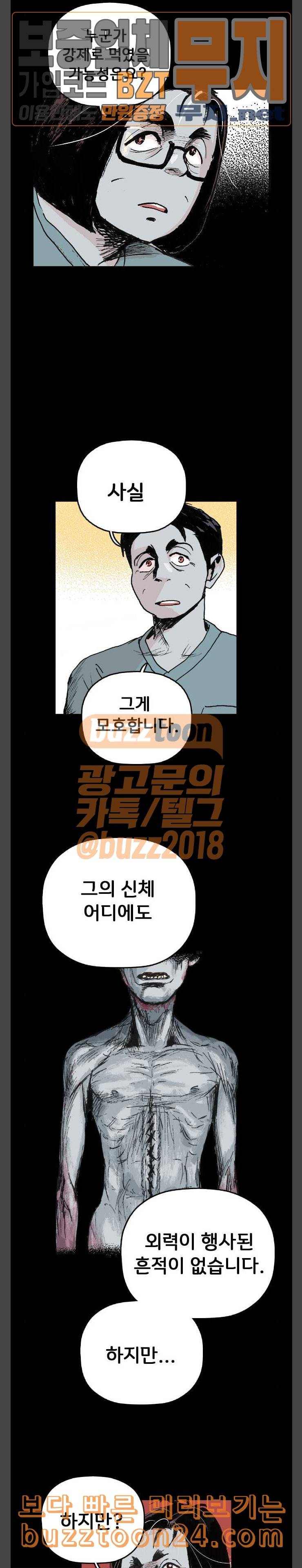 안개무덤 7화 깨진 그릇 5