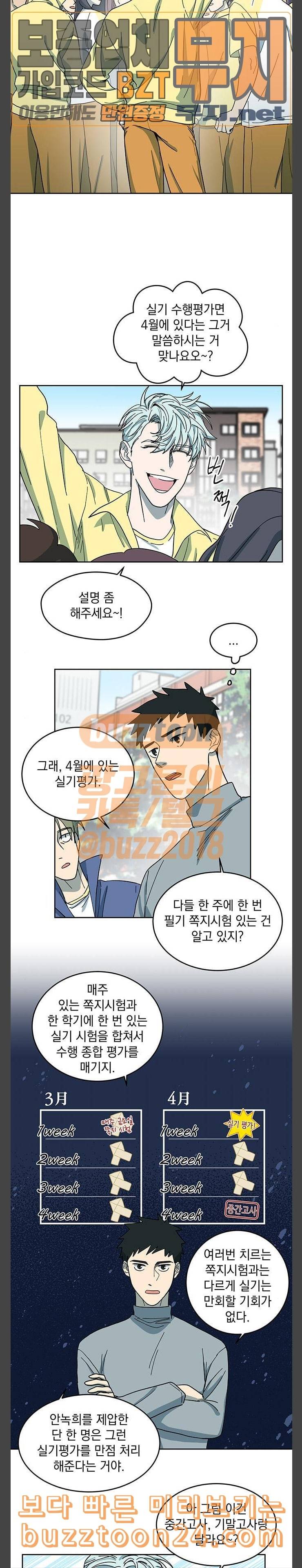 럭키언럭키 5화 3