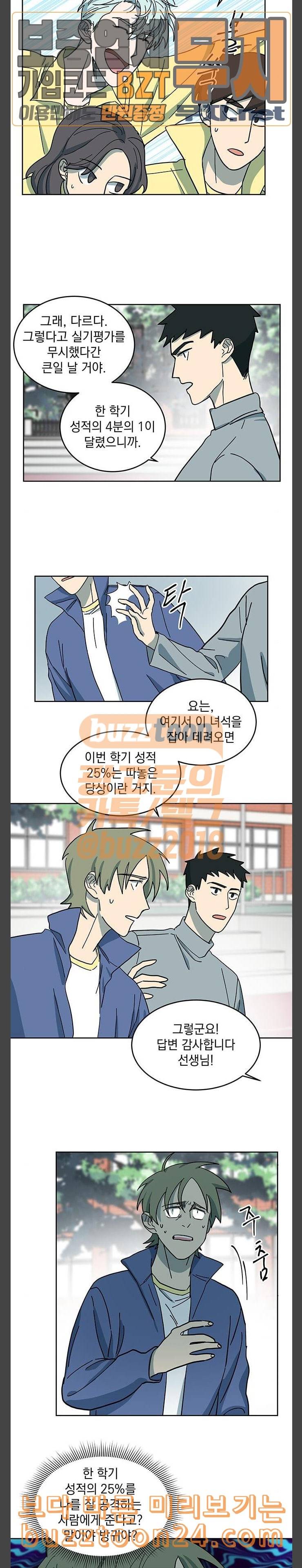 럭키언럭키 5화 4