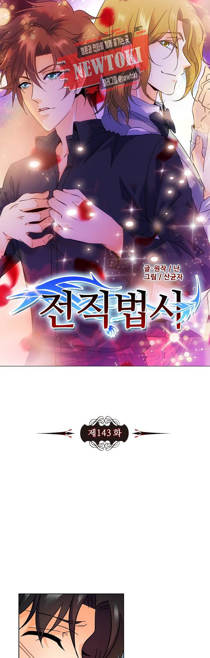 전직법사  143화 3