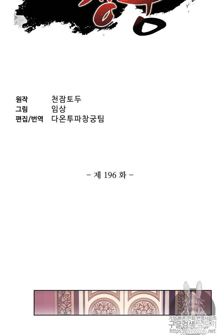 투파창궁 196화 2