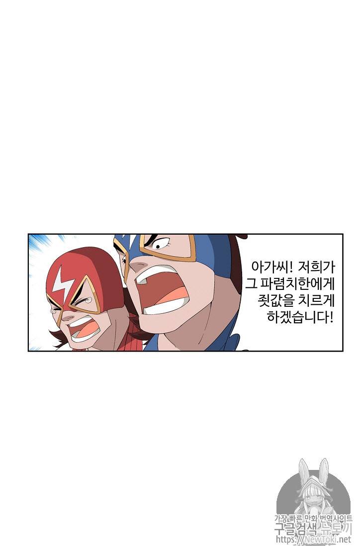 투파창궁 196화 5