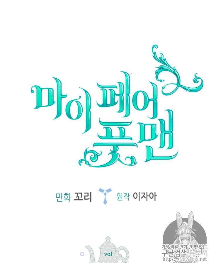마이 페어 풋맨 4화 12