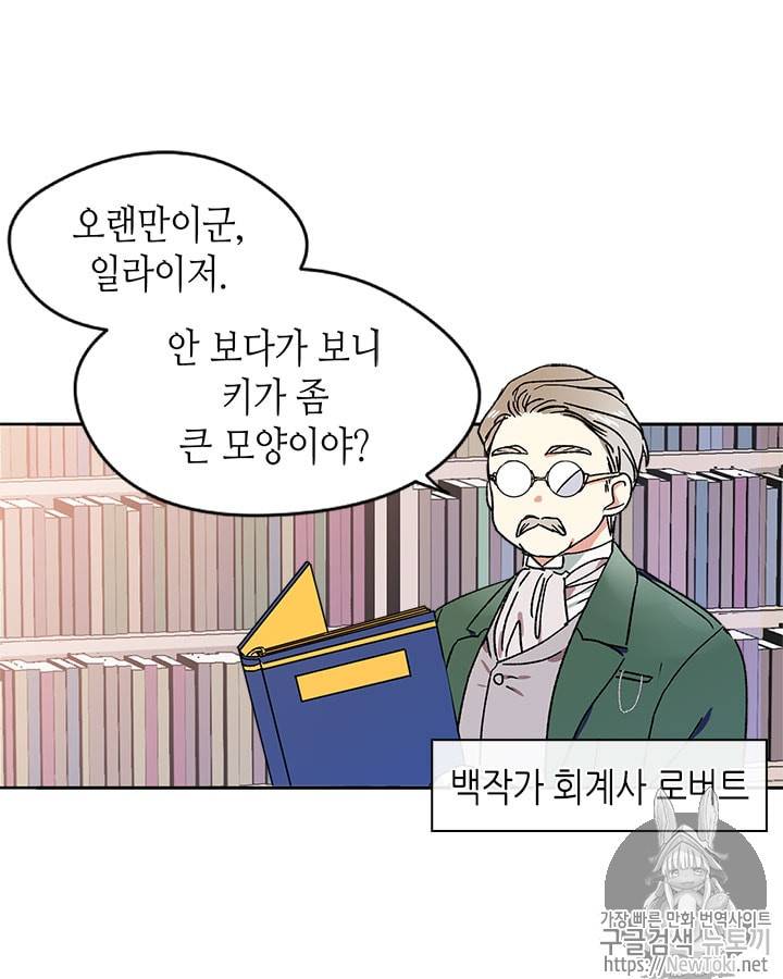 마이 페어 풋맨 4화 14