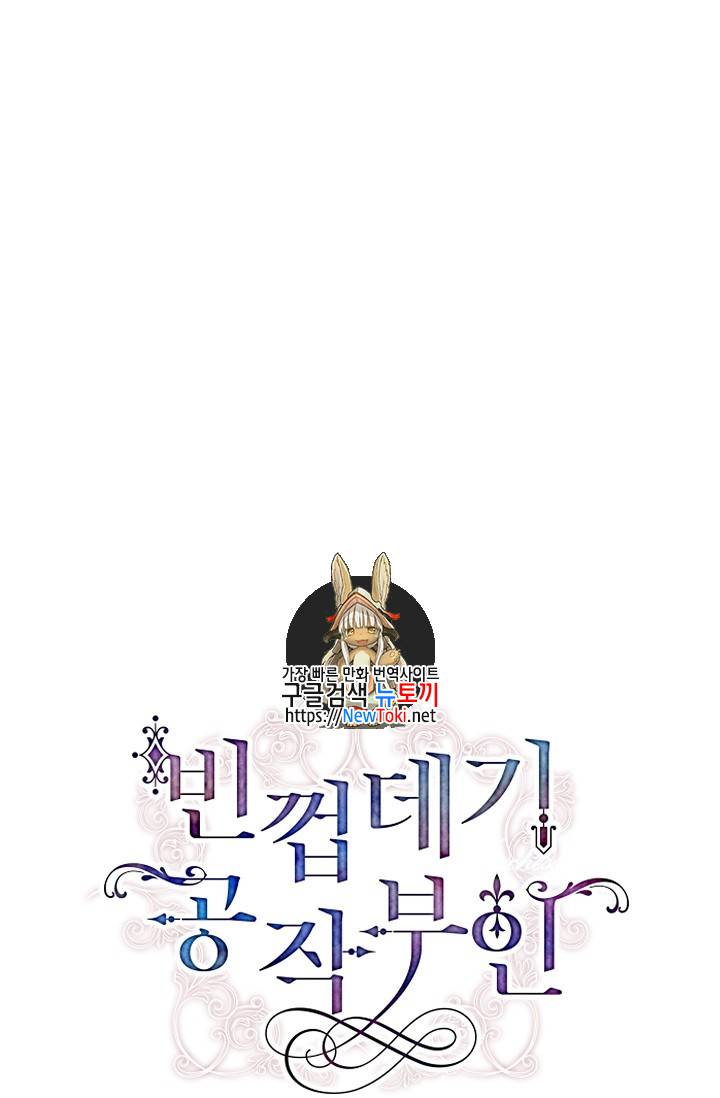 빈껍데기 공작부인 7화 1