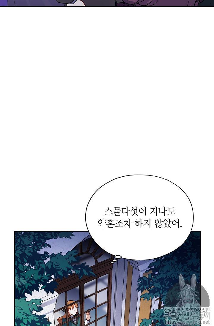 빈껍데기 공작부인 7화 8