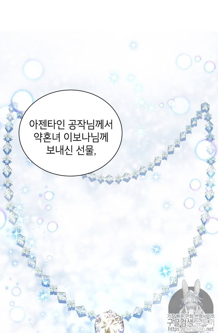 빈껍데기 공작부인 17화 3