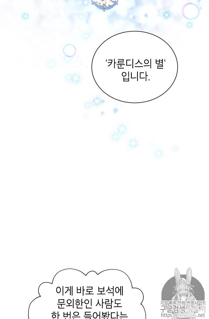 빈껍데기 공작부인 17화 4