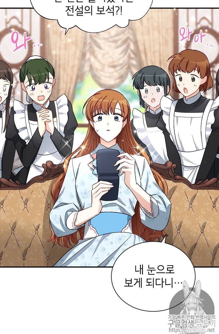빈껍데기 공작부인 17화 5