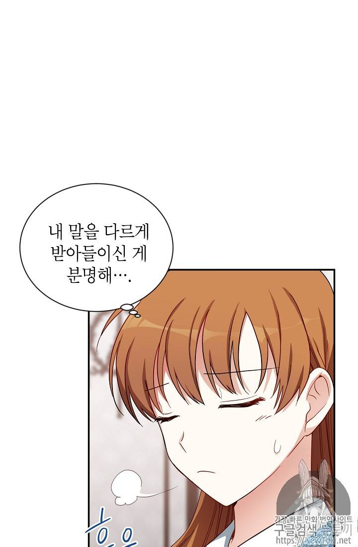 빈껍데기 공작부인 17화 7