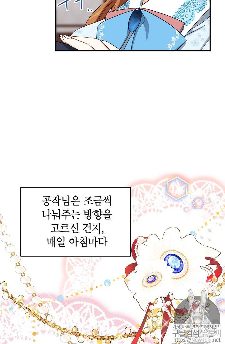 빈껍데기 공작부인 17화 8