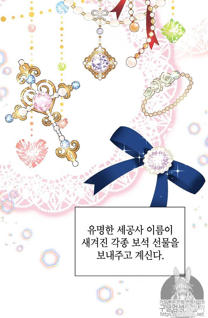 빈껍데기 공작부인 17화 9