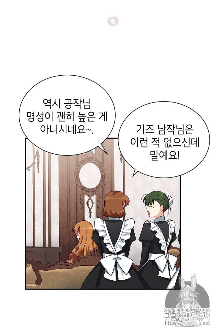 빈껍데기 공작부인 17화 10