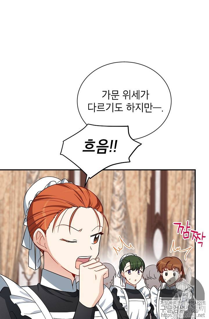 빈껍데기 공작부인 17화 11