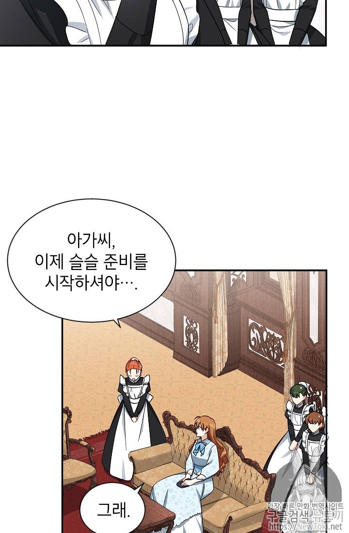 빈껍데기 공작부인 17화 12
