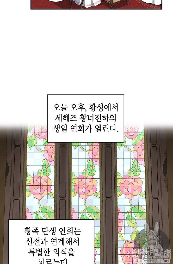빈껍데기 공작부인 17화 13