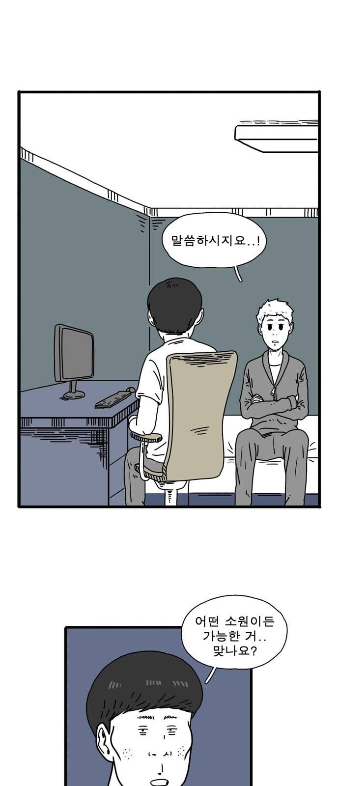 어글리 피플즈 12화 6