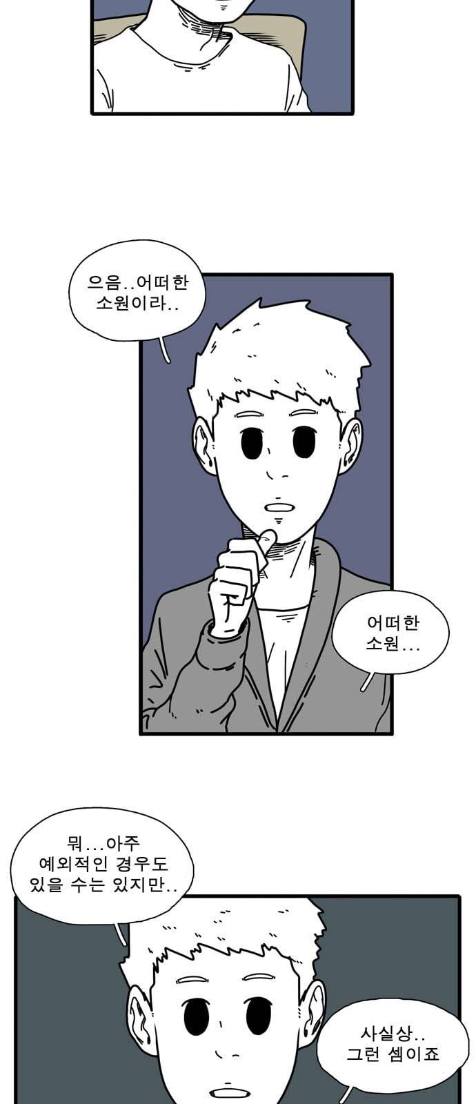 어글리 피플즈 12화 7