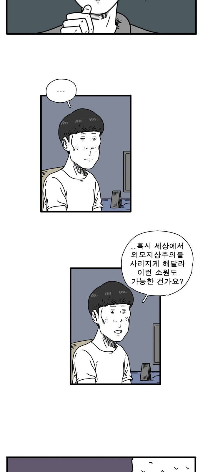 어글리 피플즈 12화 8