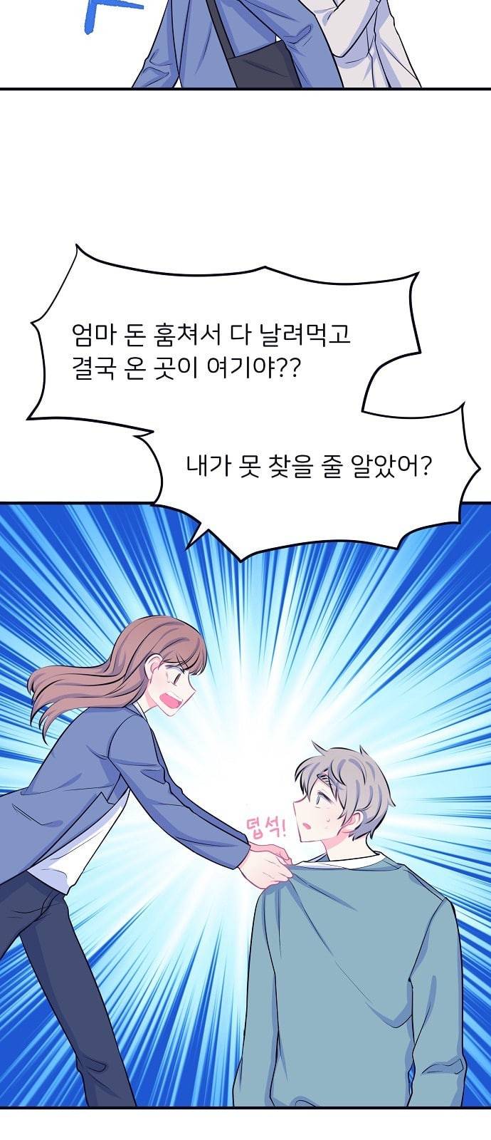 삶이 우리를 속일지라도 33화 강우리에 대하여 2 2