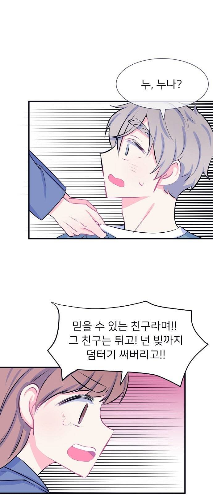 삶이 우리를 속일지라도 33화 강우리에 대하여 2 3