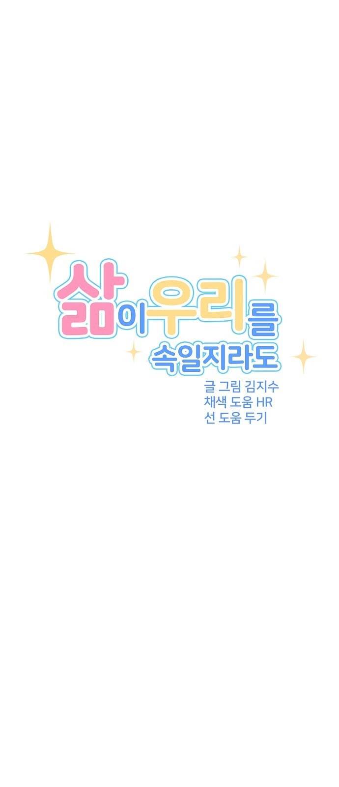 삶이 우리를 속일지라도 33화 강우리에 대하여 2 6