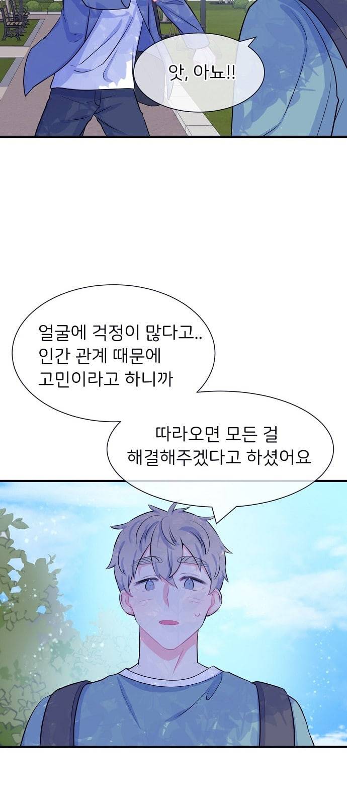삶이 우리를 속일지라도 33화 강우리에 대하여 2 8