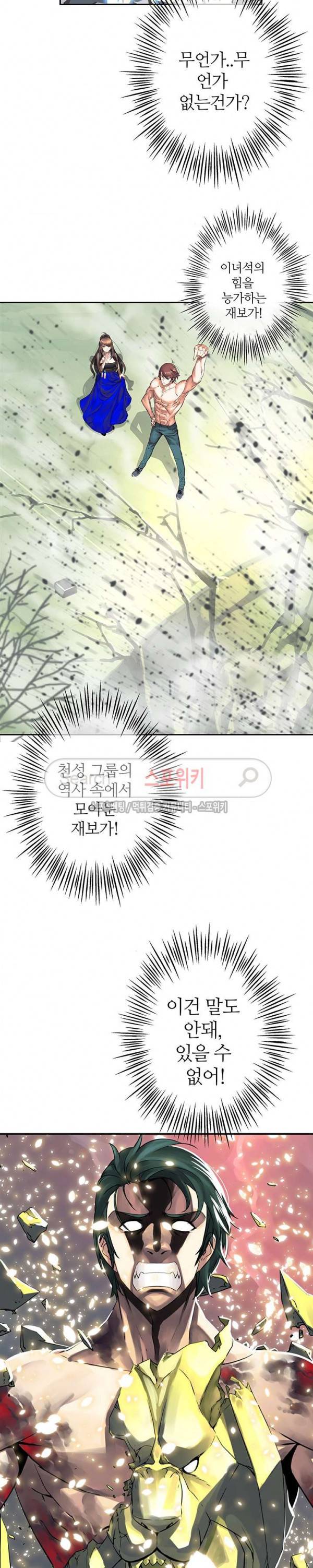 신의 게임의 신 47화 5