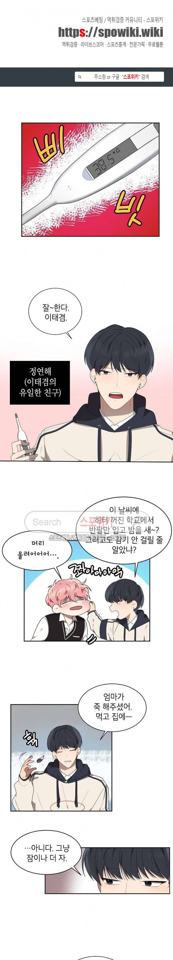 접근금지거리 10M 10화 1