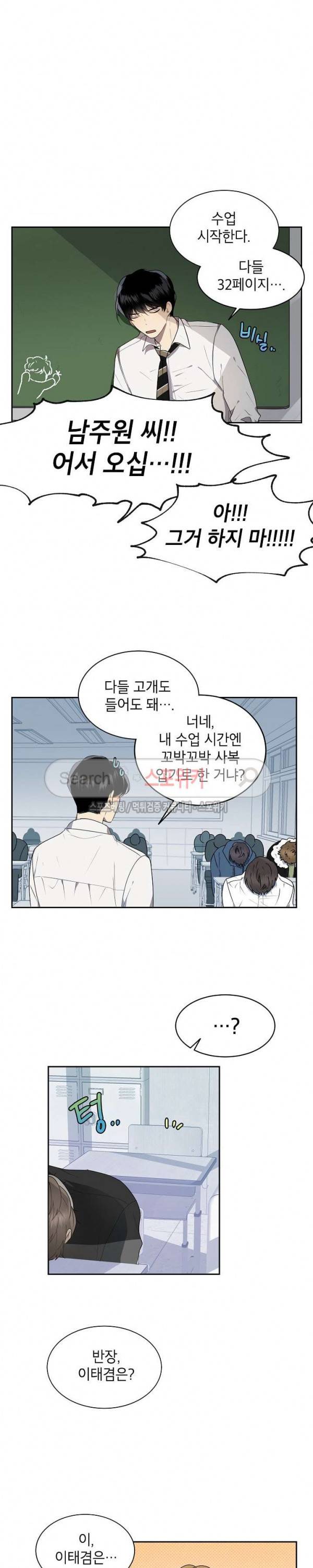 접근금지거리 10M 10화 3