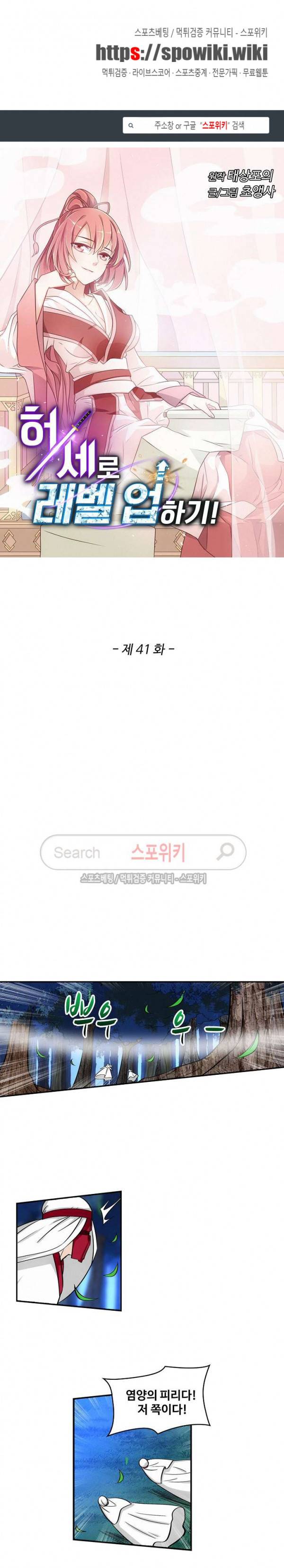 허세로 레벨업 하기! 41화 1