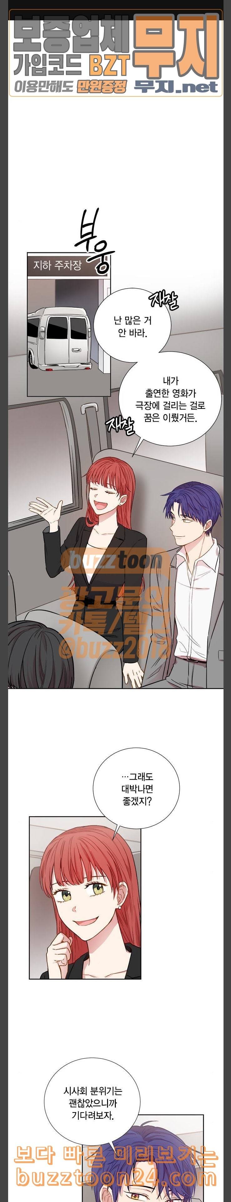 꽃미남 저승사자 76화 1