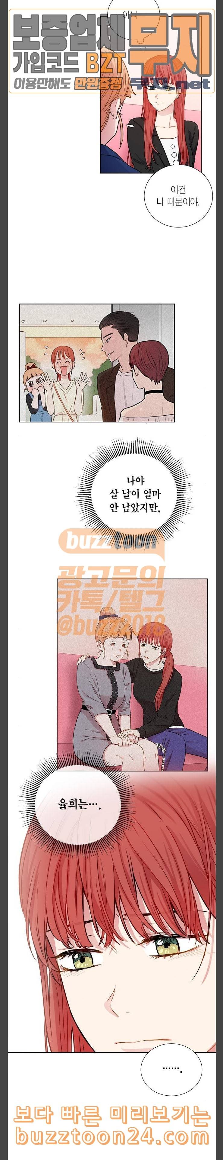 꽃미남 저승사자 76화 5