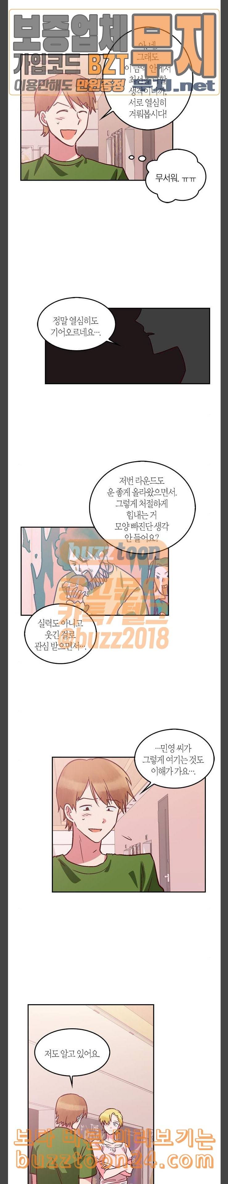 화장 지워주는 남자 86화 3