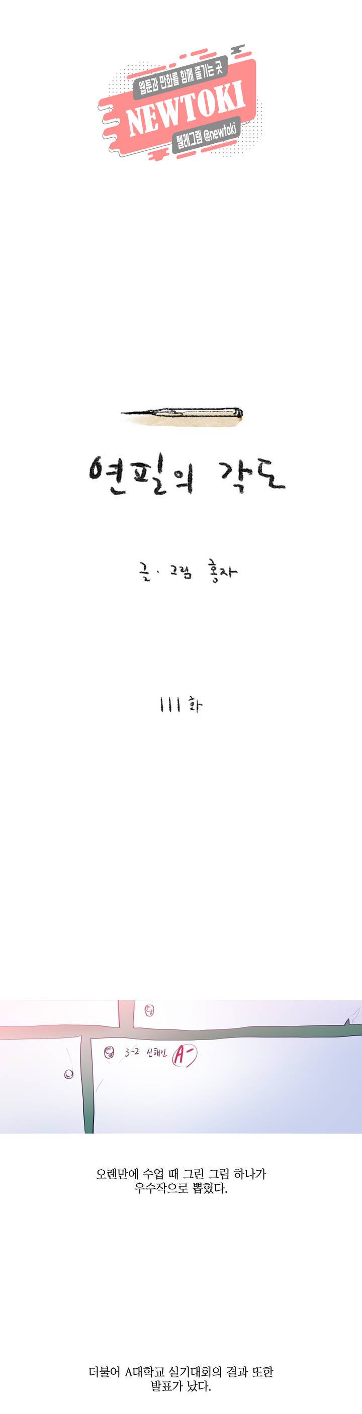연필의 각도 111화 1