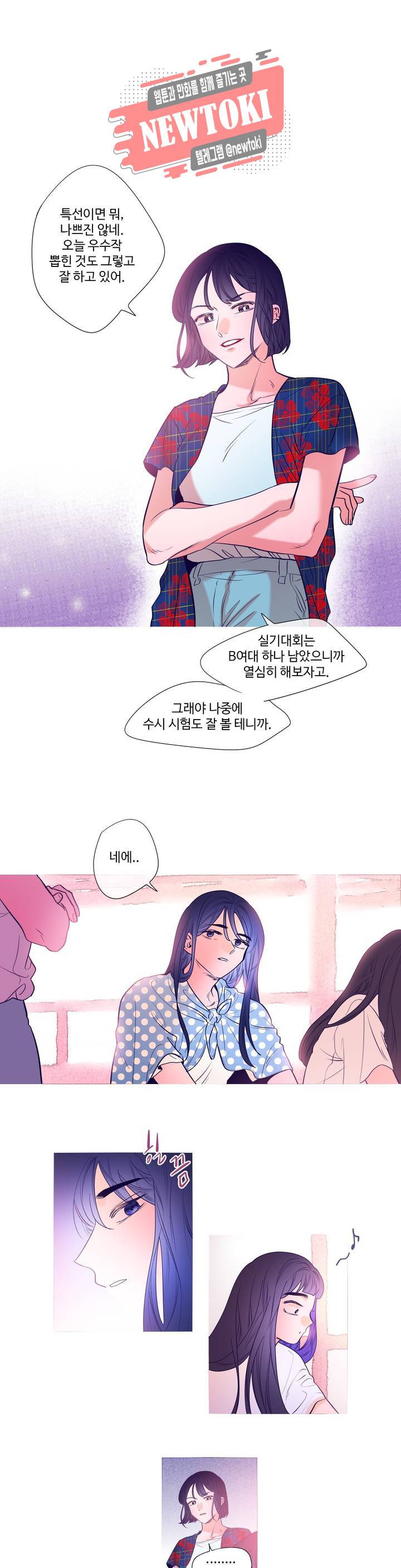 연필의 각도 111화 2