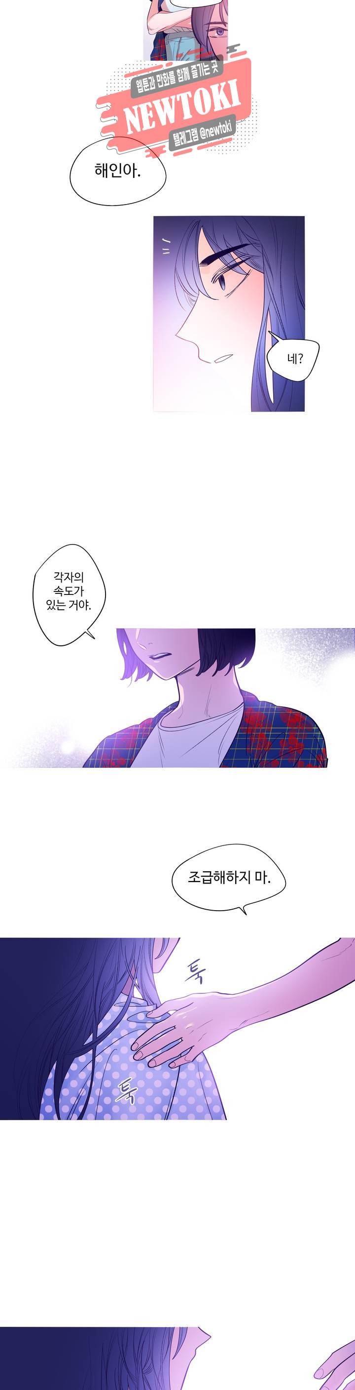 연필의 각도 111화 3