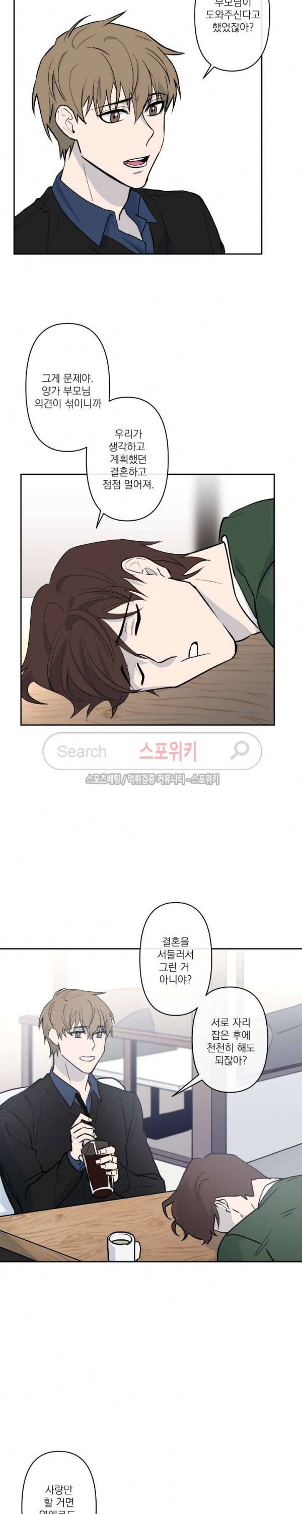 XX 파트너 10화 3