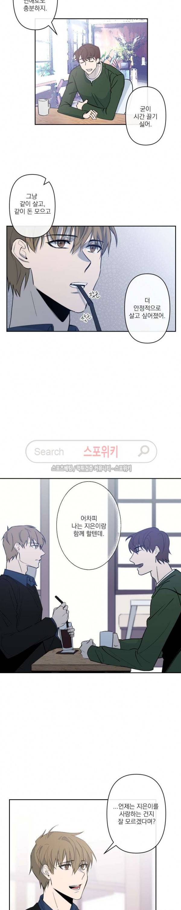 XX 파트너 10화 4
