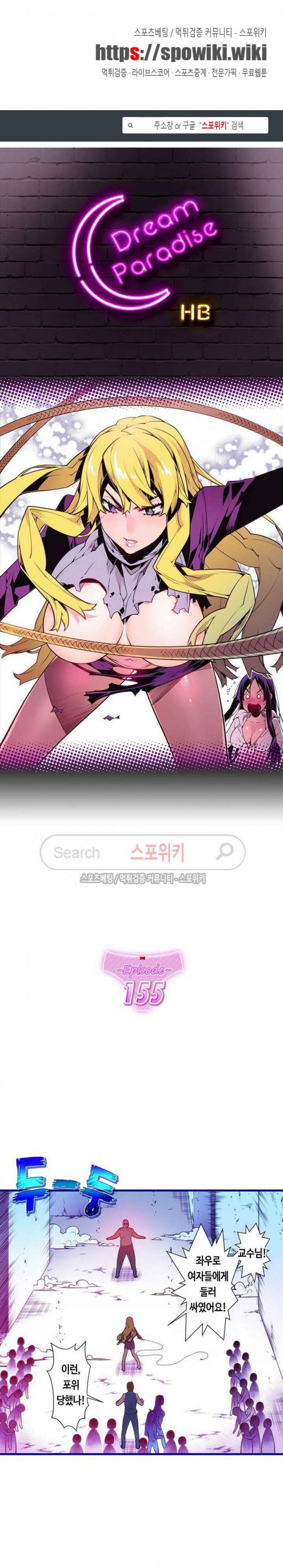 드림 파라다이스 155화 1