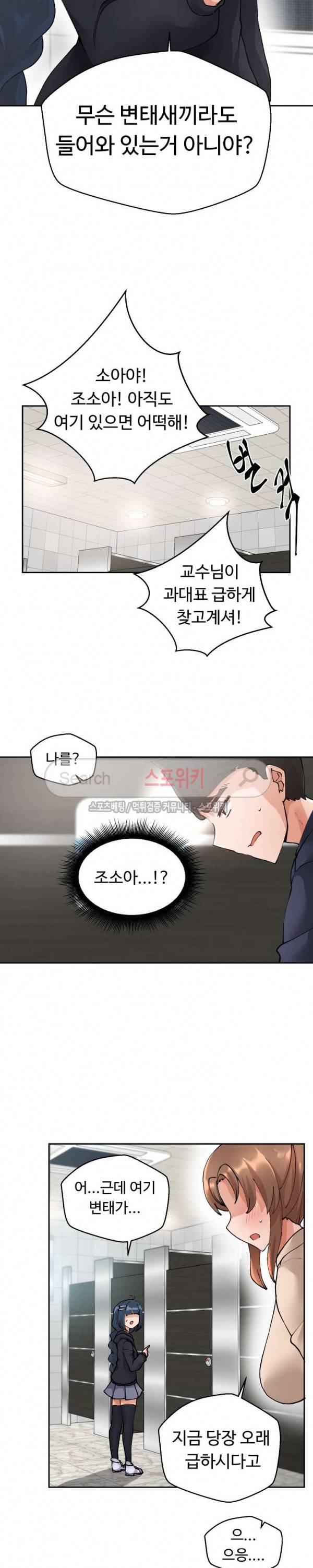 몸캠여친 3화 2