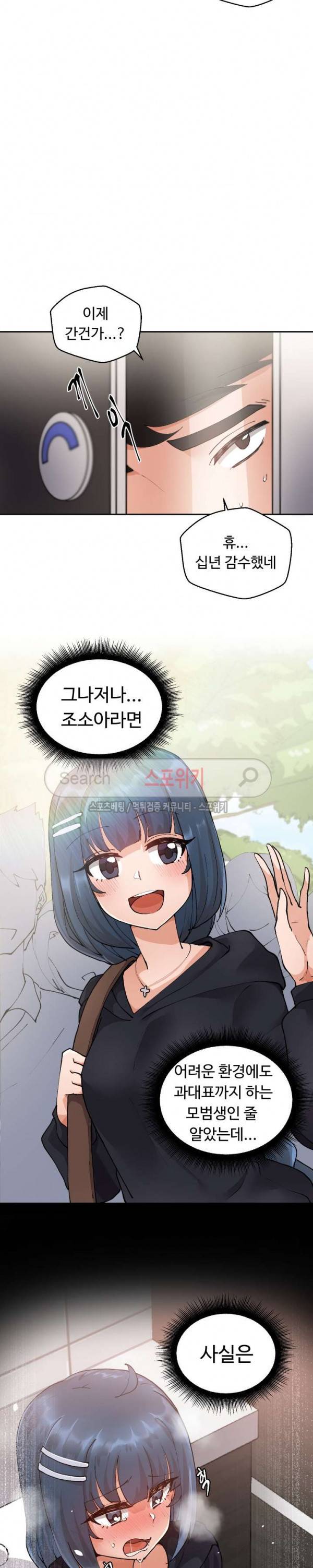 몸캠여친 3화 3