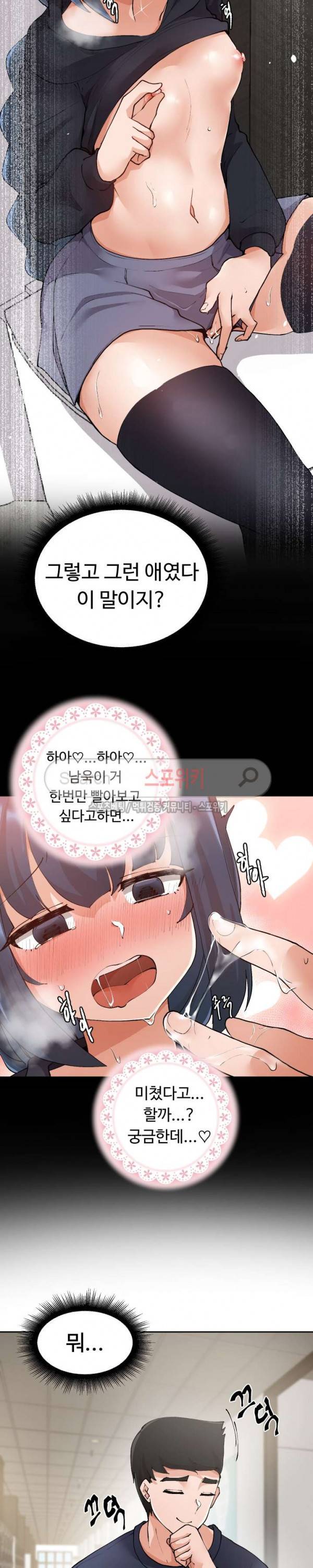 몸캠여친 3화 4