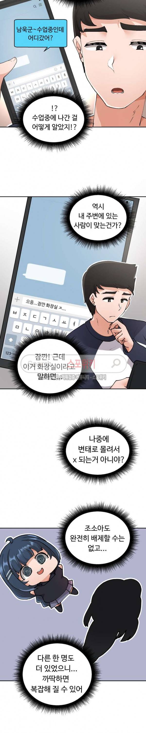 몸캠여친 3화 6