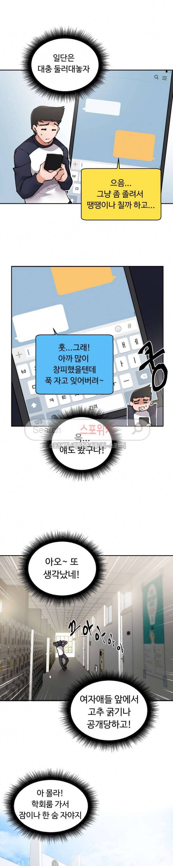몸캠여친 3화 7
