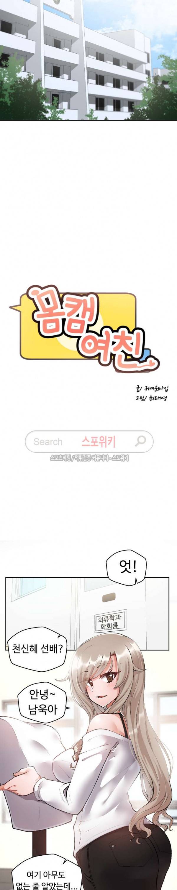 몸캠여친 3화 8