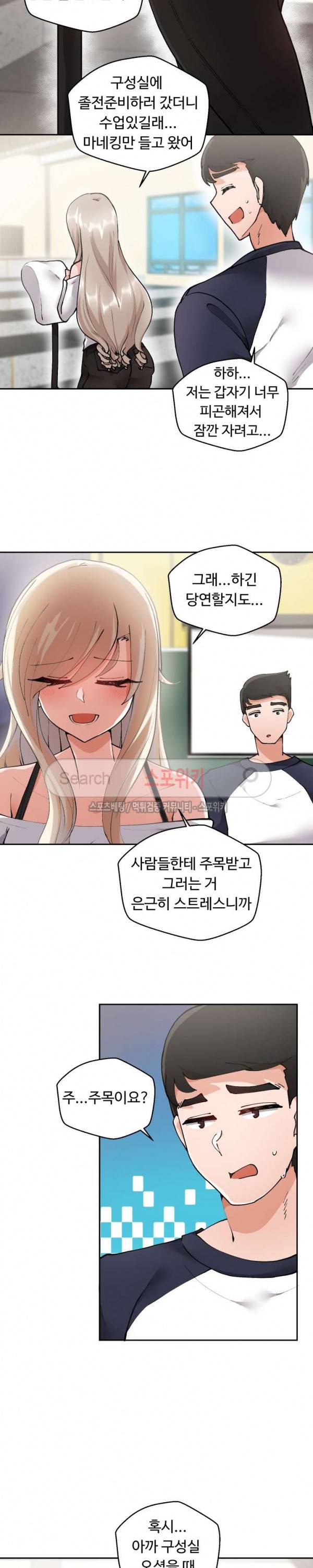 몸캠여친 3화 9