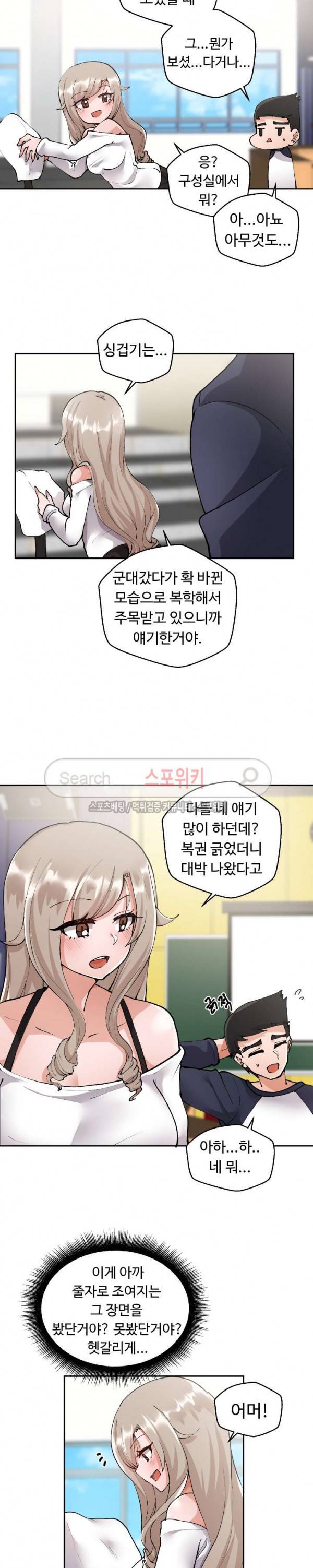 몸캠여친 3화 10